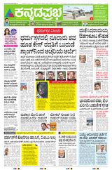 Kannada Prabha Hubballi Kannada Prabha Hubballi