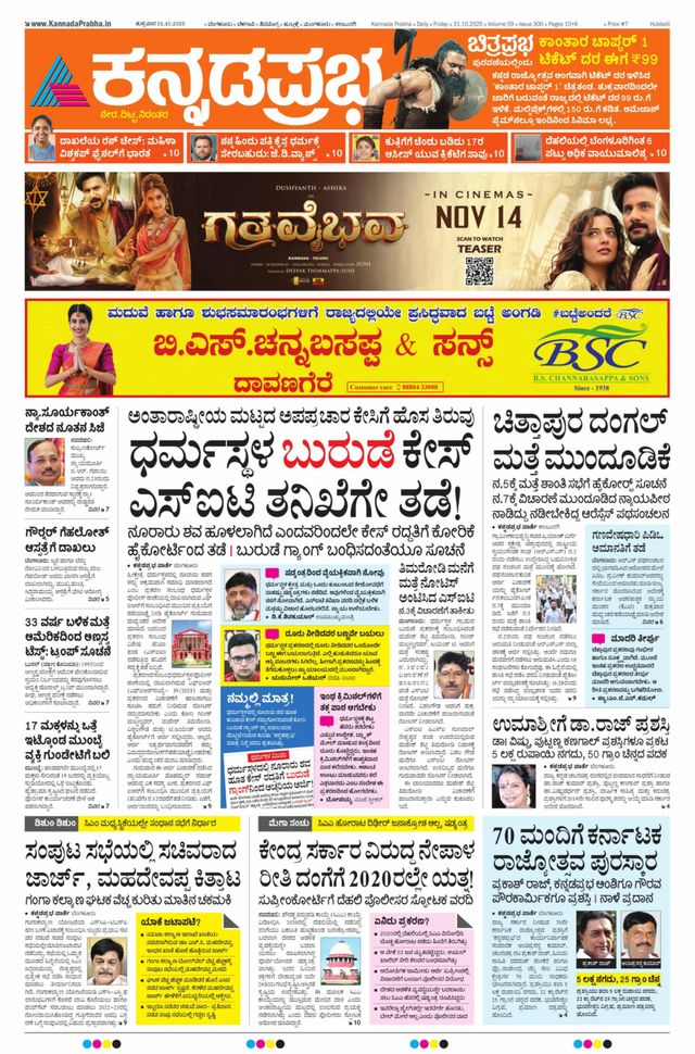 Kannada Prabha Hubballi