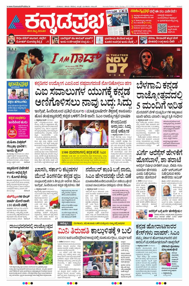 Kannada Prabha Hubballi