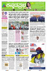 Kannada Prabha Hubballi
