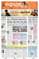 Kannada Prabha Hubballi