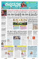 Kannada Prabha Hubballi