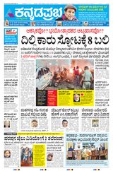 Kannada Prabha Hubballi