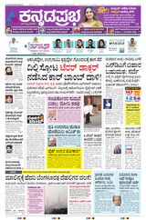 Kannada Prabha Hubballi