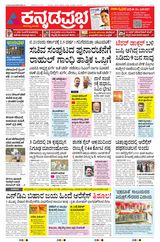 Kannada Prabha Hubballi