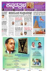 Kannada Prabha Hubballi