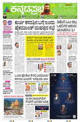 Kannada Prabha Hubballi