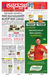 Kannada Prabha Hubballi