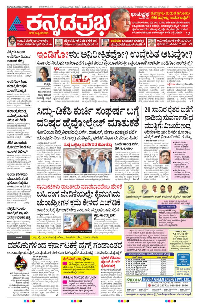 Kannada Prabha Hubballi