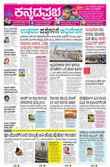 Kannada Prabha Hubballi
