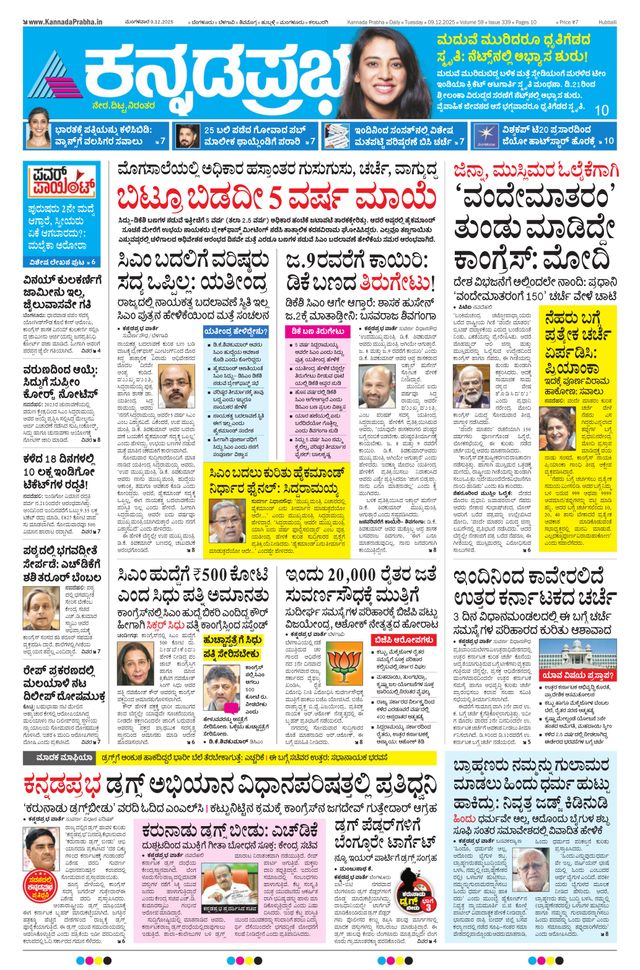 Kannada Prabha Hubballi
