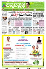 Kannada Prabha Hubballi