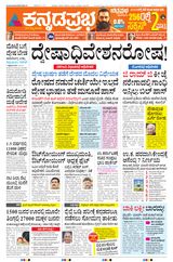 Kannada Prabha Hubballi