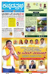 Kannada Prabha Hubballi