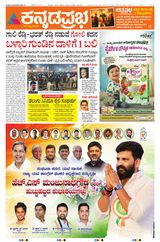 Kannada Prabha Hubballi
