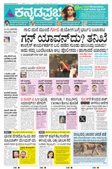 Kannada Prabha Hubballi