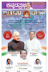 Kannada Prabha Hubballi