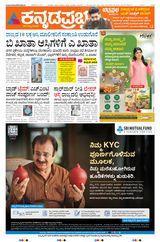 Kannada Prabha Hubballi