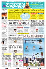Kannada Prabha Hubballi