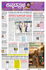 Kannada Prabha Hubballi