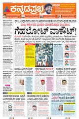 Kannada Prabha Hubballi