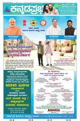 Kannada Prabha Hubballi