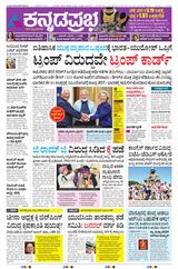 Kannada Prabha Hubballi