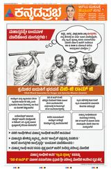 Kannada Prabha Hubballi