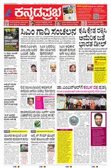 Kannada Prabha Hubballi