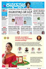 Kannada Prabha Hubballi