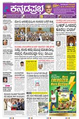 Kannada Prabha Hubballi