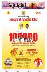 Kannada Prabha Hubballi