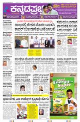 Kannada Prabha Hubballi