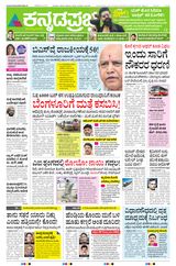 Kannada Prabha Hubballi