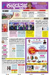 Kannada Prabha Hubballi