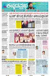 Kannada Prabha Hubballi