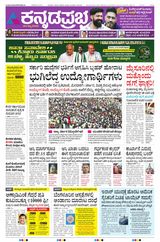 Kannada Prabha Hubballi