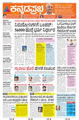 Kannada Prabha Hubballi