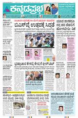 Kannada Prabha Hubballi