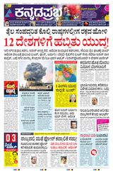 Kannada Prabha Hubballi