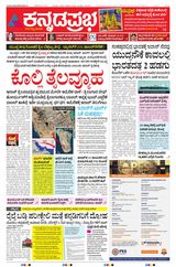 Kannada Prabha Hubballi