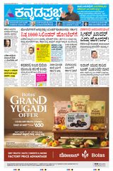 Kannada Prabha Hubballi