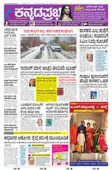 Kannada Prabha Hubballi