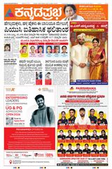 Kannada Prabha Hubballi