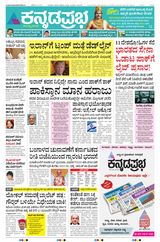 Kannada Prabha Hubballi
