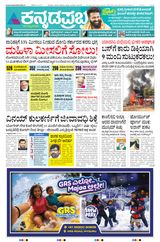 Kannada Prabha Hubballi