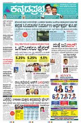 Kannada Prabha Hubballi