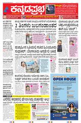 Kannada Prabha Hubballi