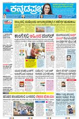 Kannada Prabha Hubballi