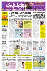 Kannada Prabha Hubballi